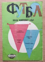 Динамо Киев - Заря Ворошиловград 1971