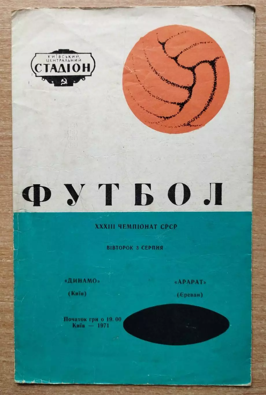 Динамо Киев - Арарат Ереван 1971