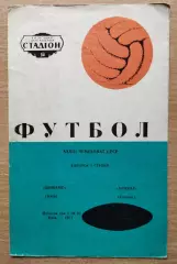 Динамо Киев - Арарат Ереван 1971