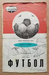 Динамо Киев - Спартак Москва 1971, автографы