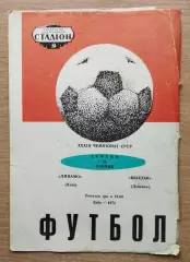 Динамо Киев - Шахтёр Донецк 1971
