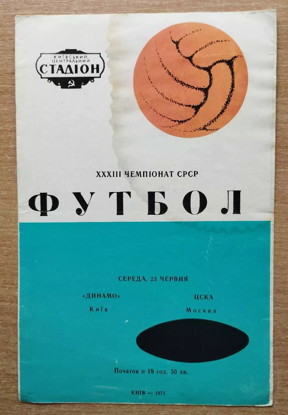 Динамо Киев - ЦСКА Москва 1971
