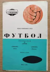 Динамо Киев - Динамо Москва 1971, вид 1