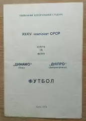 Динамо Киев - Днепр Днепропетровск 1972