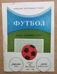 Динамо Киев - Заря Ворошиловград 1972