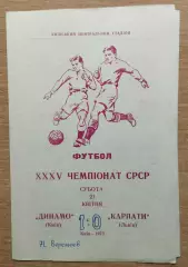Динамо Киев - Карпаты Львов 1973