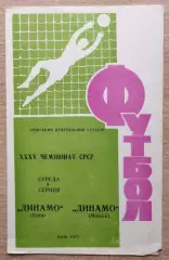 Динамо Киев - Динамо Минск 1973, сиреневая надпись на обложке