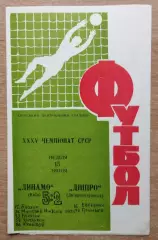 Динамо Киев - Днепр Днепропетровск 1973