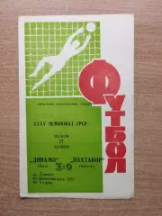 Динамо Киев - Торпедо Москва 1973