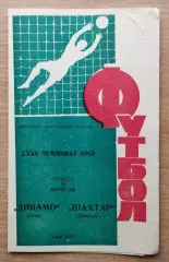 Динамо Киев - Шахтёр Донецк 1973, зелёная обложка