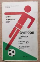 Динамо Киев - Пахтакор Ташкент 1974
