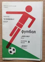 Динамо Киев - Зенит Ленинград 1974
