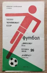 Динамо Киев - Кайрат Алма-Ата 1974