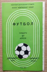 Динамо Киев - Арарат Ереван 1974