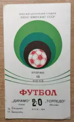 Динамо Киев - Торпедо Москва 1974