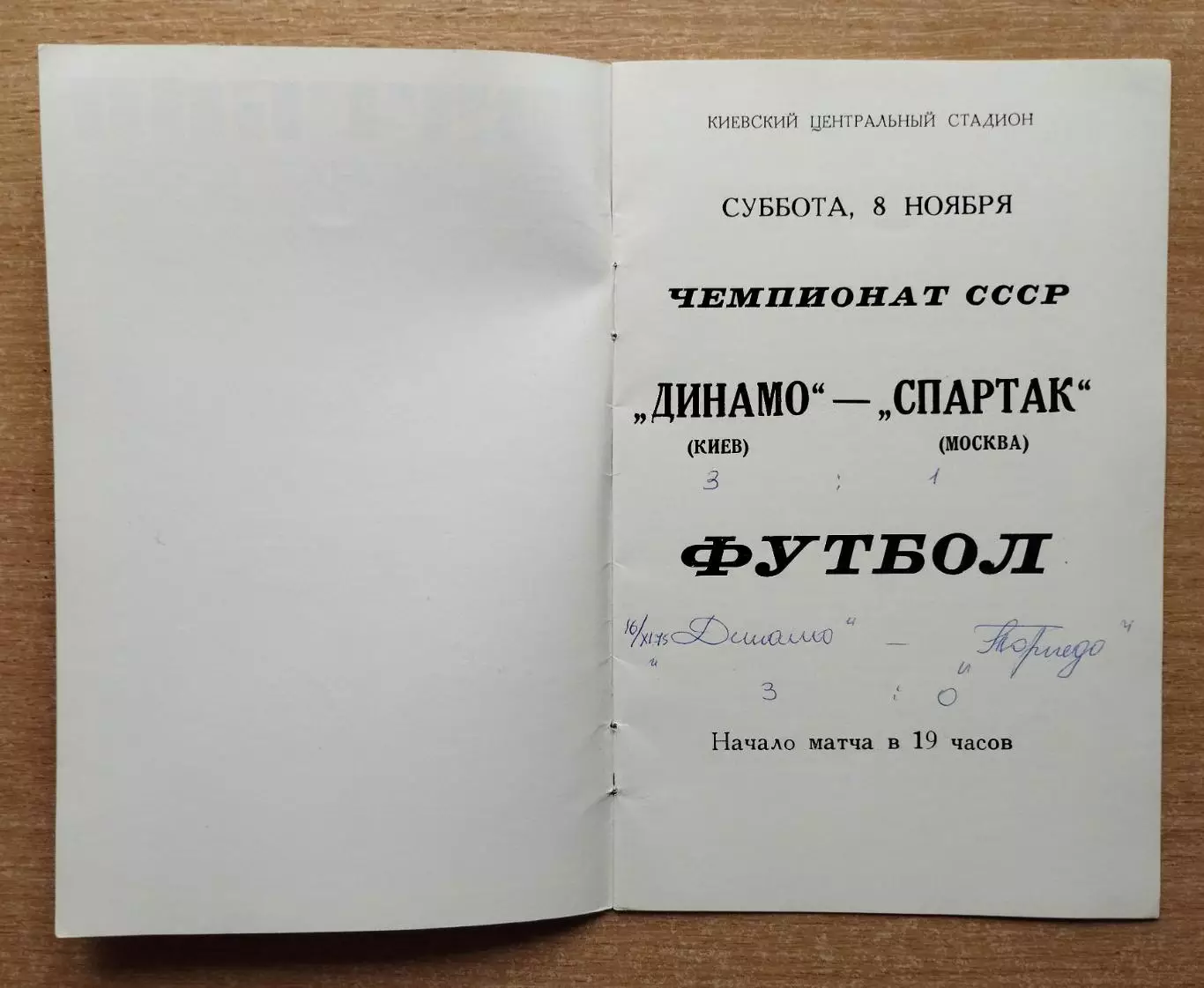 Динамо Киев - Спартак Москва 1975 1