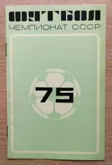 Динамо Киев - Спартак Москва 1975