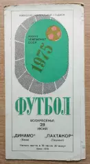 Динамо Киев - Пахтакор Ташкент 1975, белая обложка
