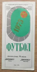 Динамо Киев - Динамо Москва 1975, белая обложка