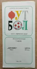 Динамо Киев - ЦСКА Москва 1975