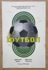 Динамо Киев - Динамо Тбилиси 1976 весна