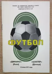 Динамо Киев - Шахтёр Донецк 1976 весна