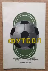 Динамо Киев - Днепр Днепропетровск 1976, осень