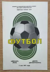 Динамо Киев - Днепр Днепропетровск 1977