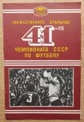 Динамо Киев - Шахтёр Донецк 1978