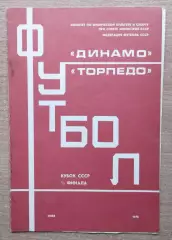 Динамо Киев - Торпедо Москва 1978, кубок
