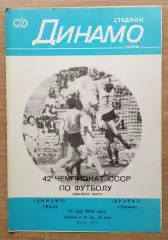 Динамо Киев - Арарат Ереван 1979