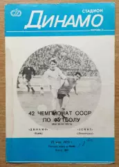 Динамо Киев - Зенит Ленинград 1979