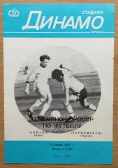 Динамо Киев - Черноморец Одесса 1979