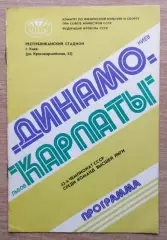 Динамо Киев - Карпаты Львов 1980