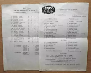 Динамо Киев - Шахтёр Донецк 1982, протоколы, оригинал
