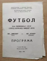 Динамо Киев - Памир Душанбе 1991, тираж 500