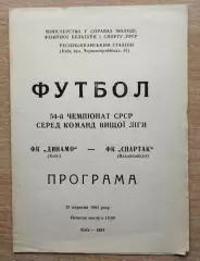 Динамо Киев - Спартак Владикавказ 1991, тираж 500