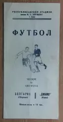 Динамо Киев - сб.Болгарии 1954