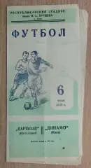 Динамо Киев - Партизан Белград, Югославия (Сербия) 1955