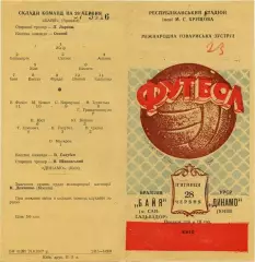 Динамо Киев - Байя Сан-Сальвадор, Бразилия 1957
