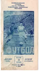 Динамо Киев - Вашаш Будапешт, Венгрия 1958