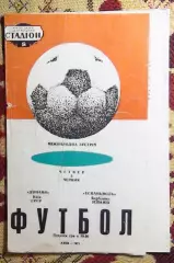 Динамо Киев - Эспаньол Барселона, Испания 1971, вид обложки 2