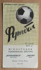 Динамо Киев - Интер Братислава, Чехословакия (Словакия) 1974