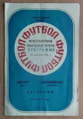 Динамо Киев - Интер Братислава, Чехословакия (Словакия) 1976