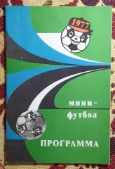 Международный турнир Неделя, киевская группа 1977, участники на втором фото