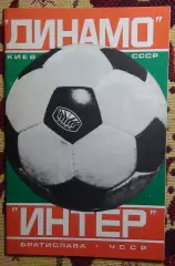 Динамо Киев - Интер Братислава, Чехословакия (Словакия) 1978