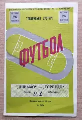 Динамо Киев - Торпедо Москва 1961, товарищеский матч
