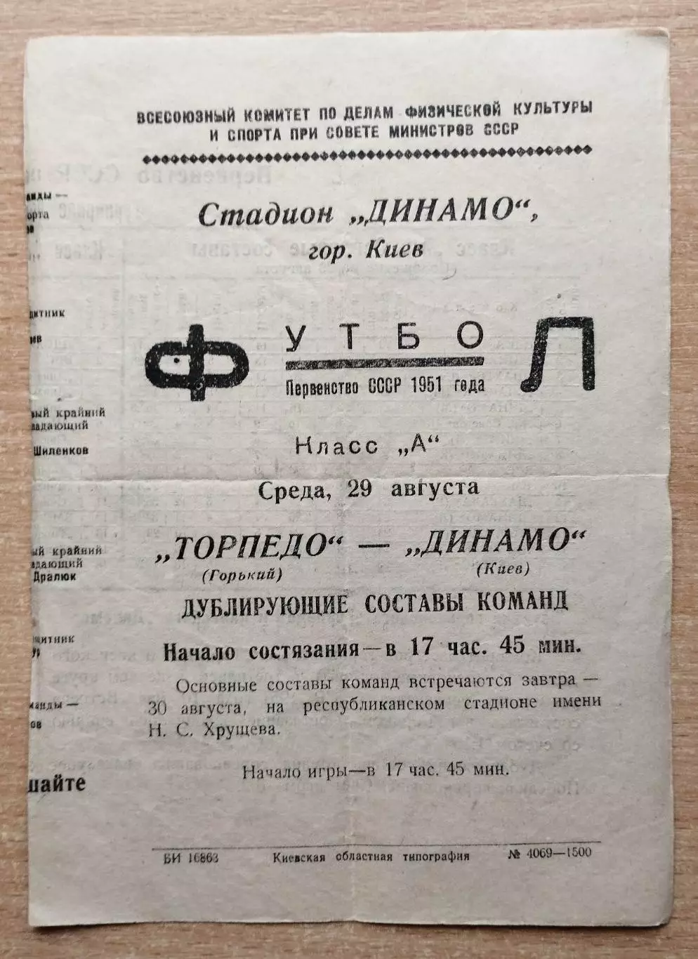 Дубль. Динамо Киев - Торпедо Горький 1951