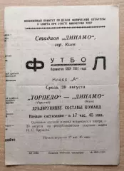 Дубль. Динамо Киев - Торпедо Горький 1951