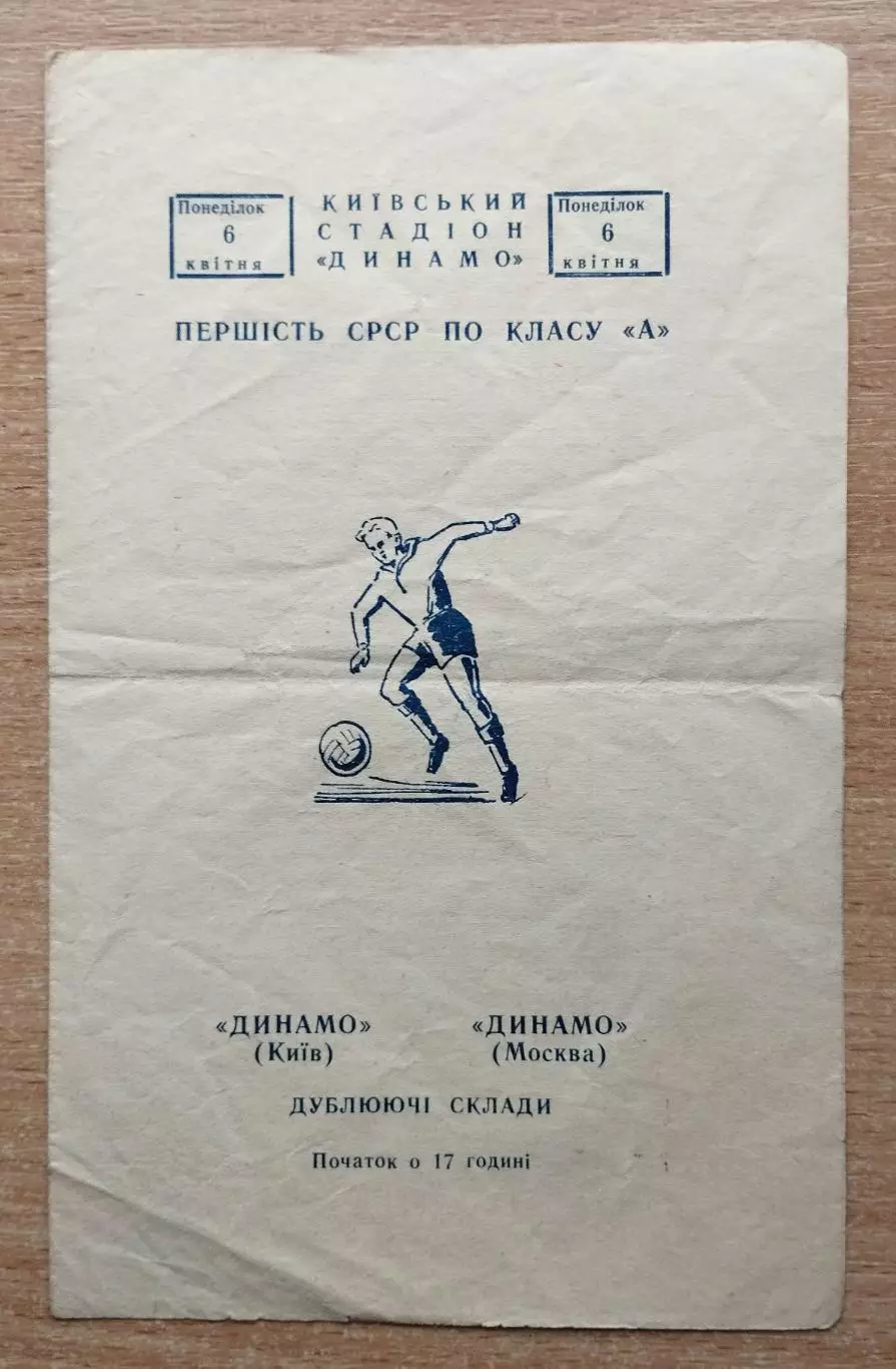 Дубль. Динамо Киев - Динамо Москва 1964
